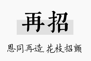 再招名字的寓意及含义