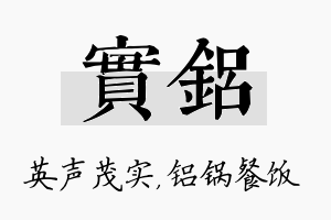 实铝名字的寓意及含义