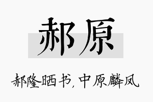 郝原名字的寓意及含义