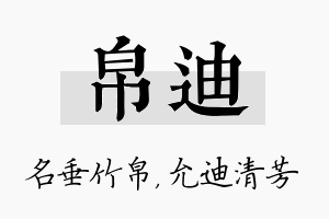 帛迪名字的寓意及含义