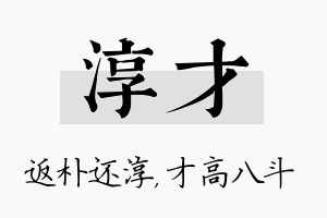 淳才名字的寓意及含义