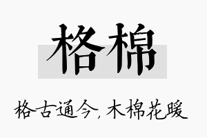 格棉名字的寓意及含义