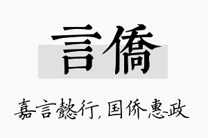 言侨名字的寓意及含义