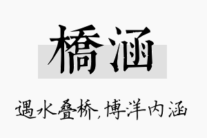 桥涵名字的寓意及含义