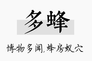 多蜂名字的寓意及含义