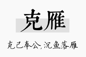 克雁名字的寓意及含义