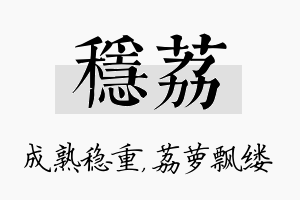 稳荔名字的寓意及含义