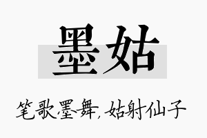 墨姑名字的寓意及含义