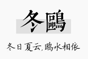 冬鸥名字的寓意及含义