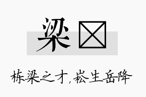 梁崧名字的寓意及含义