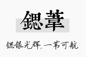 锶苇名字的寓意及含义