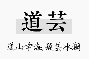 道芸名字的寓意及含义