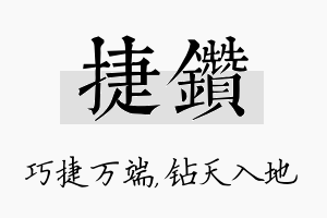 捷钻名字的寓意及含义