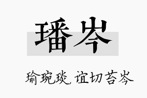 璠岑名字的寓意及含义