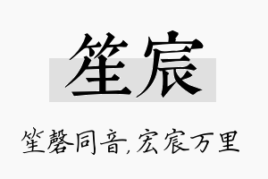 笙宸名字的寓意及含义