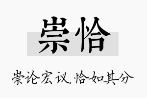 崇恰名字的寓意及含义