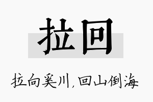 拉回名字的寓意及含义