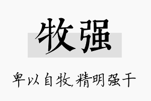 牧强名字的寓意及含义