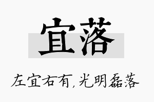 宜落名字的寓意及含义