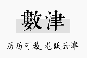 数津名字的寓意及含义