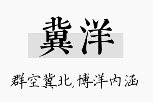 冀洋名字的寓意及含义