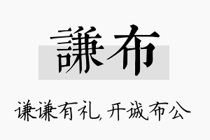 谦布名字的寓意及含义