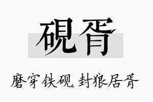 砚胥名字的寓意及含义