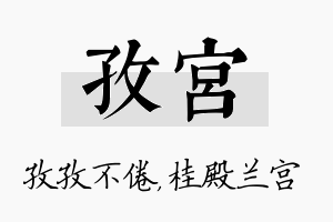 孜宫名字的寓意及含义