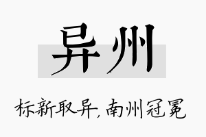 异州名字的寓意及含义