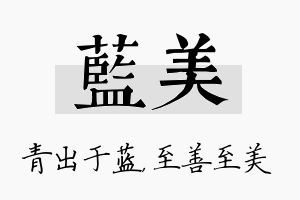 蓝美名字的寓意及含义