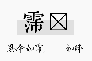 霈珺名字的寓意及含义