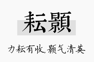 耘颢名字的寓意及含义