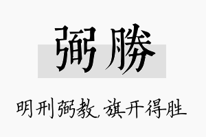 弼胜名字的寓意及含义