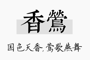 香莺名字的寓意及含义