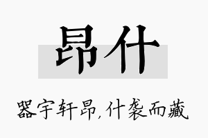 昂什名字的寓意及含义