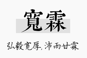 宽霖名字的寓意及含义