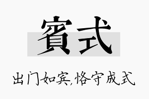 宾式名字的寓意及含义