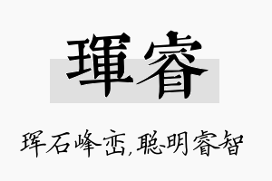 珲睿名字的寓意及含义