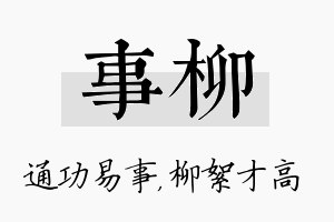 事柳名字的寓意及含义