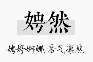 娉然名字的寓意及含义