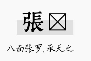 张祐名字的寓意及含义