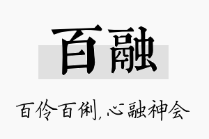 百融名字的寓意及含义