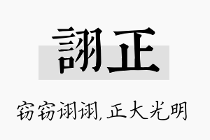 诩正名字的寓意及含义