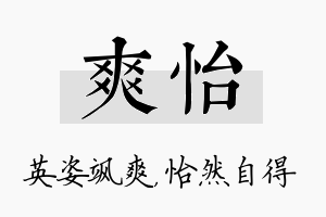 爽怡名字的寓意及含义