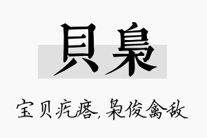 贝枭名字的寓意及含义