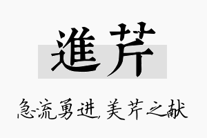 进芹名字的寓意及含义