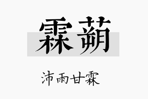 霖蒴名字的寓意及含义