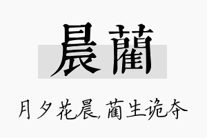 晨蔺名字的寓意及含义