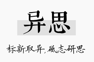 异思名字的寓意及含义