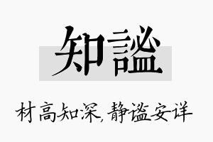 知谧名字的寓意及含义